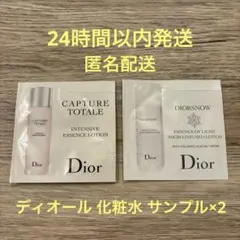 ディオール　化粧水　サンプル×2