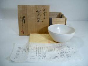 茶碗■鈴木健司作 白天目 白釉 茶碗 抹茶碗 茶道具 共箱 京焼 作家物 陶器■