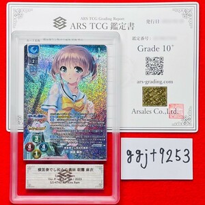 【ARS鑑定10+】世界1枚 横笛奏でし和みの義妹 朝霧 麻衣 KR LO-4742-K Lycee Overture リセ 鑑定書 PSA BGS ARS鑑定10+ 鑑定品 オーガスト