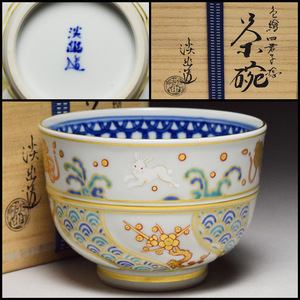 【八八八】五山窯 林淡幽 色絵 四君子 捻 茶碗 ◆共箱 茶道具 抹茶碗 瓔珞 青海波 宝尽 干支卯 兎図 【e-067】