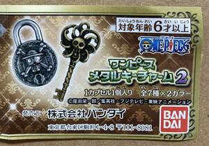 ワンピース メタルキーチャーム2 全14種セット（カプセル玩具）★送料込★