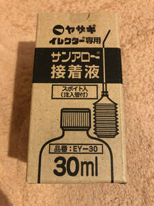 サンアロー●接着液●30ml●EY-30●イレクター専用●矢崎化工●ヤザキ