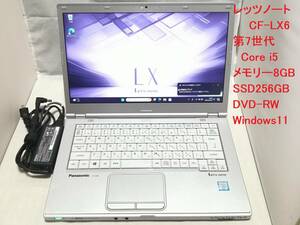 【第7世代Core i5　DVD-RW】レッツノートCF-LX6　SSD256GB 　メモリ8G　　Win11【ジャンク扱い】