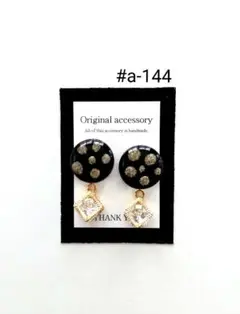 #a-144handmadeピアス/イヤリング