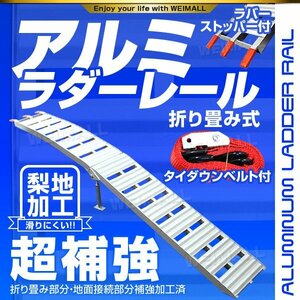 バイクレール スタンド付 1本 アルミラダーレール 折り畳み式 アルミブリッジ アルミスロープ タイダウンベルト バイク 車両 運搬 積み込み