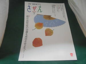 糖尿病ライフさかえ　2018年7月号