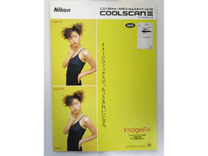 【カタログのみ】 Nikon COOLSCANⅢ / LS-30 単品カタログ