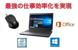 【サポート付き】TOSHIBA R73 Windows10 Core i7-6600U SSD:2TB メモリー:8GB Office 2019 & ゲーミングマウス ロジクール G300s セット