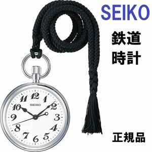 送料無料★完全新品 セイコー正規保証付き★SEIKO 鉄道時計 SVBR003 耐磁2種 10年電池 JR東日本など鉄道各社採用モデル 電車 気動車 運転士