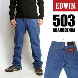 EDWIN ED503-198-50 レギュラーストレート GRAND DENIM リッチでソフトな、はき穿き心地を実現しました/大きいサイズ