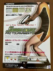 チラシ スマッシュコート プロトーナメント アーケード パンフレット カタログ フライヤー ナムコ namco