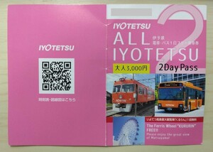 [使用済み] 伊予鉄道 ALL伊予鉄 2デイズパス ALL IYOTETSU 2 Days Pass 愛媛県 伊予鉄 電車・バス1日フリー乗車券 1式 [使用済み] 