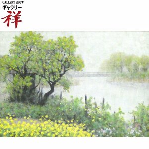 祥【真作】扇敏之「春色水郷」日本画4号 共シール 日展会友 師:山口華揚 幻想的でどこか懐かしい風景 直筆 一点もの【ギャラリー祥】