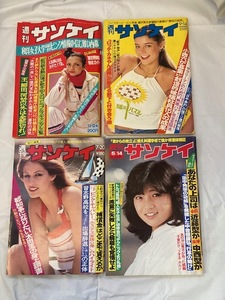 希少S・Ｈレトロ25 週刊サンケイ　まとめて4冊