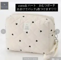 バースデイ　Cottoli　コトリ　おむつポーチ　ハート　メディヒール　パック