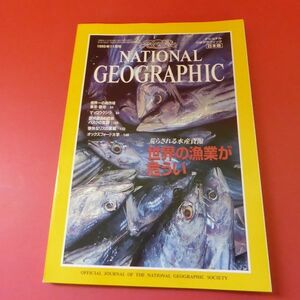 g1-230214☆NATIONAL GEOGRAPHIC 日本版 1995年11月号 ナショナルジオグラフィック　