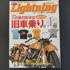 ◆この夏気分はカッコいい旧車乗り　Lightning ライトニング バイク雑誌◆