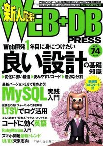 [A01188924]WEB+DB PRESS Vol.74 井上 誠一郎、 奥野 幹也、 田中 慎司、 西嶋 悠貴、 伊藤 直也、 登尾 徳誠、 天