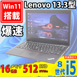 良品 13.3型 Lenovo ThinkPad L380 Type-20M6 Windows11 八世代 i5-8250u 16GB NVMe 512GB-SSD カメラ 無線 Office付 中古パソコン 税無