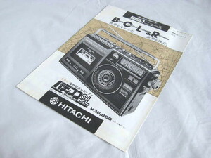 BCL ラジカセ カタログ 日立 HITACHI パディスコSL TRK-5130 昭和50年11月 70年代 カセットテープ ラジオカセットレコーダー