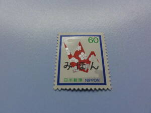 【みほん切手】1982年 慶弔切手　60円　折り鶴