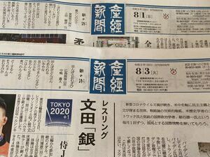 ★産経新聞★2021年★8月1日&8月3日★新聞★2部セット★東京オリンピック★