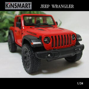 1/34JEEP/WRANGLER/ラングラージープ/オープントップ(レッド）/KINSMART/ダイキャストミニカー