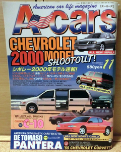 A-cars [エーカーズ] 1999年11月号 シボレー2000年モデル速報