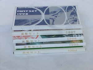 造幣局貨幣セット1994年から1998年の5セット