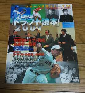 プロ野球ドラフト読本２００1　寺原隼人　平成14年1月20日発行　ベースボール・マガジン社