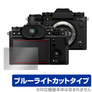 FUJIFILM ミラーレスデジタルカメラ X-T5 保護 フィルム OverLay Eye Protector フジフイルム デジカメ XT5 液晶保護 ブルーライトカット