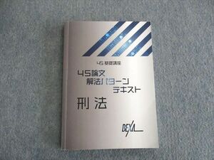 US03-014 BEXA 司法試験 4S基礎講座 4S論文解法パターンテキスト 刑法 15m4D