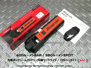 スナップオン Snap-on 充電式 コンバーチブル LEDライト ECARB042AJ (Red) 新品