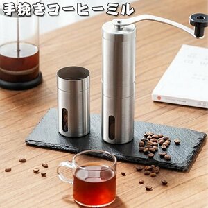 コーヒーミル 手動 手挽きコーヒーミル アウトドア 珈琲 3~4人分 手動式 セラミック製臼 304ステンレス コーヒーミル 水洗い可能 ☆1点