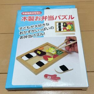 木製お弁当パズル　木製知育おもちゃ　アーテック　箸遣い　はし