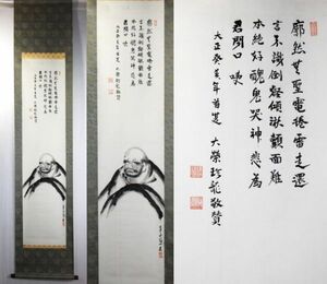 《真作》★佐々木 珍龍【達磨 賛】(仮題) 珍龍:賛・一乗:画＊曹洞宗大乗寺(新潟.横越)＊日清戦争従軍僧侶＊台湾仏教布教功績大＊物故＊[桃]