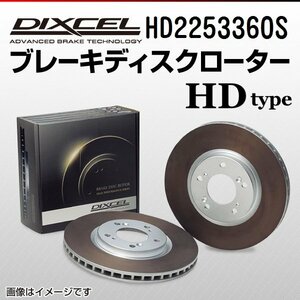 HD2253360S ルノー ルーテシア 1.2 DIXCEL ブレーキディスクローター リア 送料無料 新品