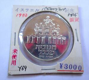 未使用.1973年.イスラエル.ハヌカ.バビロニアのランプ記念銀貨.5ポンド.重さ20.07g.直径3.3㎝.貨幣.アンティークコイン.シルバー.5リラ