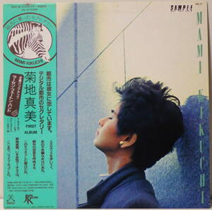 RARE ! 見本盤 菊地真美 縞馬に乗ったセクレタリー PROMO ! MAMI KIKUCHI FIRST ALBUM JAPAN RECORD JAL-17 WITH OBI