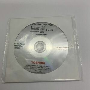 ◎ (E084) TOSHIBA Windows 10 Pro Dynagook Satellite B75/R B65/R B35/R dynabook R64/P R63/P リカバリーディスク 2枚 未開封品