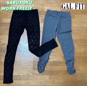 レギンス スパッツ 2枚セット 【SABUROKU／GAL FIT】［008］