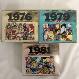 [CD] 2枚組3セットまとめて 僕たちのアニメ・特撮懐かしのメロディー 1976年② 1979年⑤ 1981年⑦ 仮面ライダー ウルトラマン 昭和レトロ