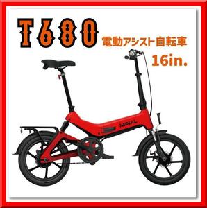 【新品即決】電動 自転車 T680 折りたたみ式 コンパクト LCD デジタル ディスプレイ