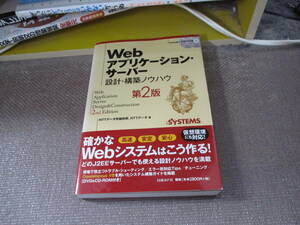 E WEBアプリケーション・サーバー 設計・構築ノウハウ 第2版2010/4/15 NTTデータ先端技術株式会社 NTTデータ株式会社 著 DVD付き CD付き