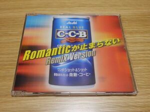 C-C-B CD「Romanticが止まらない Remix Versoion」渡辺英樹 関口誠人 米川英之 田口智治 笠浩二 Ryu Lucky Chanceをもう一度