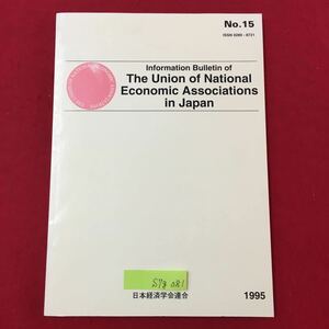 S7g-081 Information Bulletin of The Union of National Economic Associations in Japan 情報速報 日本国民経済団体連合会 詳細不明