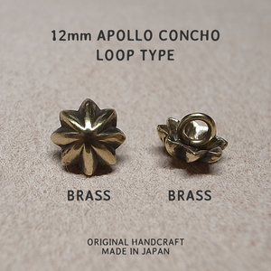 12mm APOLLO CONCHO- LOOP TYPE BRASS -2pcs.set 12mm アポロコンチョ ループタイプ ブラス -2個セット