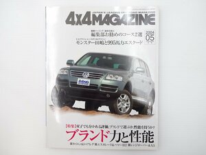 A1L 4×4MAGAZINE/VWカイエンS ハマーH2 エスカレード 64