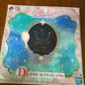 セーラームーン 一番くじ d賞 ネプチューン みちる　ディープアクアミラー