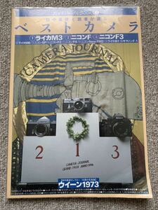 【古本処分市】カメラジャーナルBOOKS③ 田中長徳と読者が選ぶベストカメラ